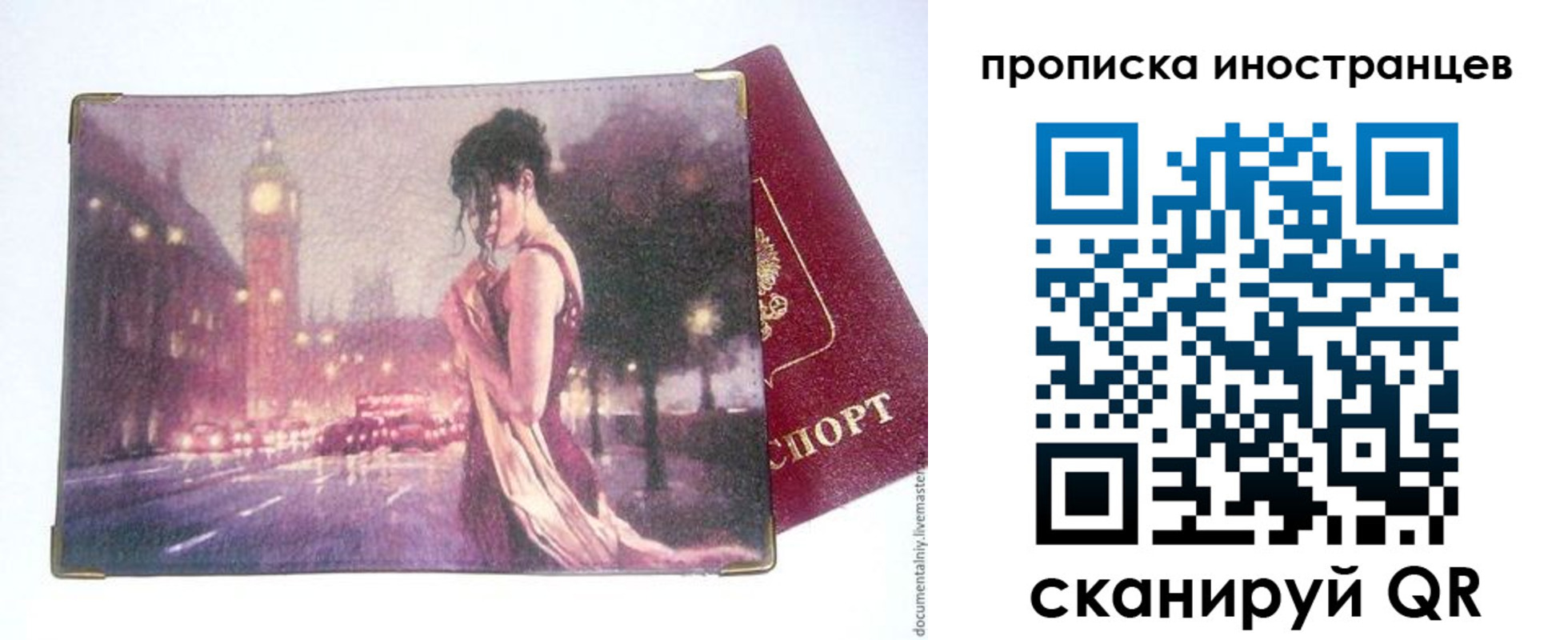 регистрация в Соколе