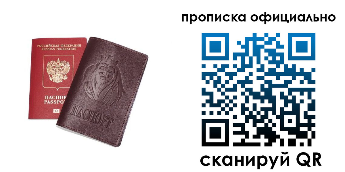 временная регистрация в Соколе