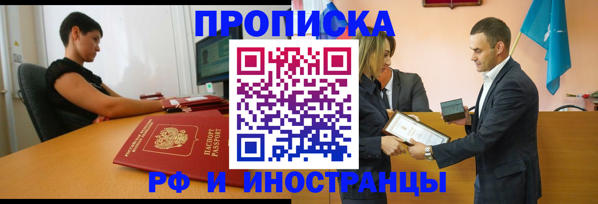 прописка иностранных граждан в Соколе