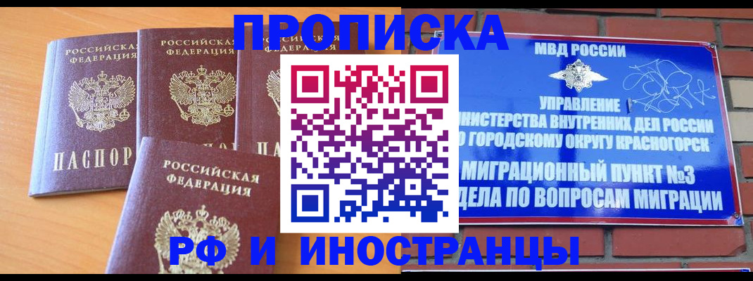 прописка гарантия в Соколе