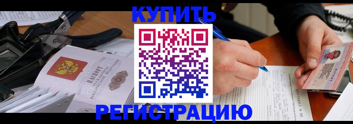 прописка 2025 в Соколе