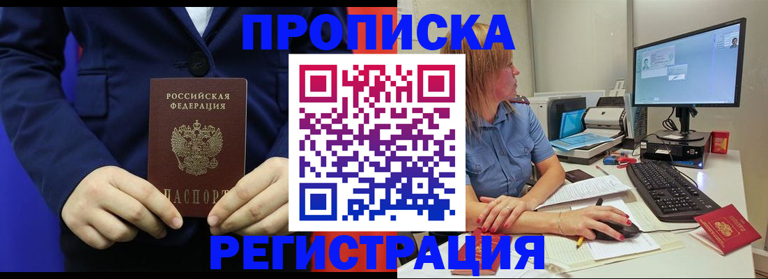 прописка регистрация в Соколе
