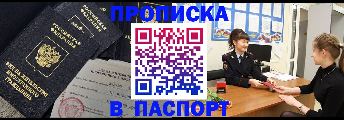 прописка для школы в Соколе