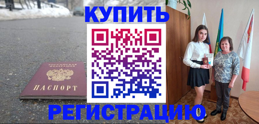 прописка 2025 в Соколе