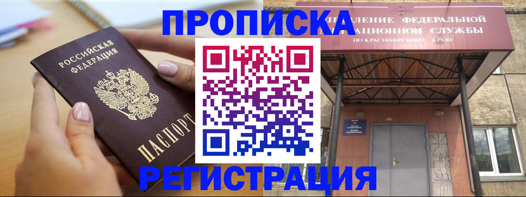 прописка гарантия в Соколе